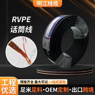 现货明江RVPE话筒线多网屏蔽话筒线无氧铜纯铜双芯咪线定制