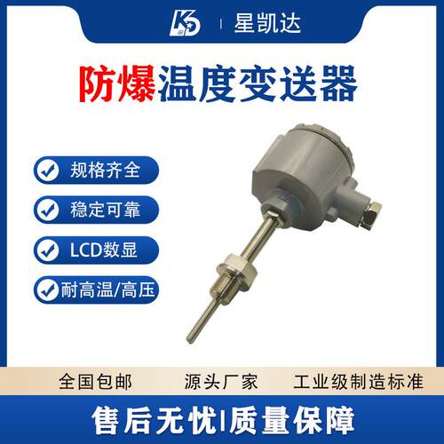 防爆温度传感器变送器厂家供应PT100铂热电阻0-200度4-20MA