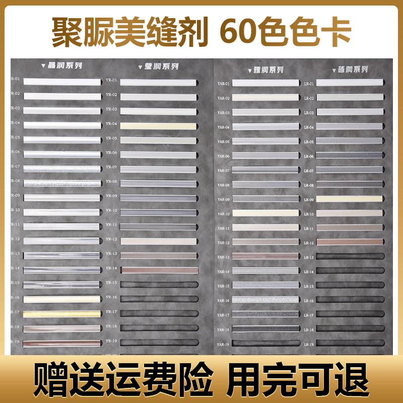 安彩聚脲美缝剂色卡小样瓷砖地砖专用色板可取出全国聚脲施工包邮