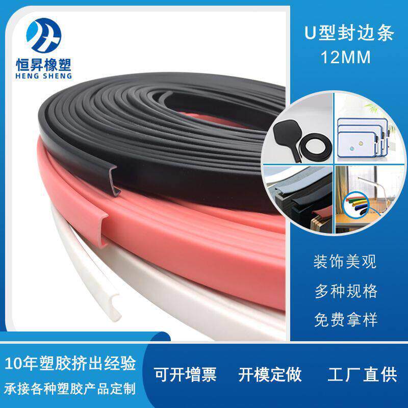 U型包边 PVC软质 内宽12mm 木板板材包边装饰 规格颜色可定做