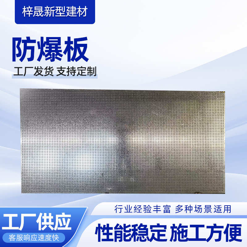 防爆板抗爆板泄爆板工业隔墙隔热板水泥复合钢板防爆墙防爆耐力板