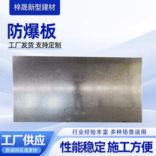 防爆板抗爆板泄爆板工业隔墙隔热板水泥复合钢板防爆墙防爆耐力板
