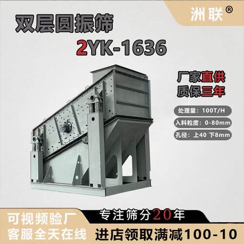 2YK-1636双层圆振动筛砂石泥沙分离机筛煤机