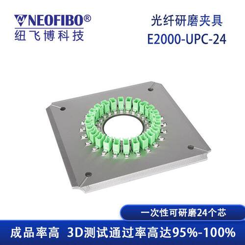 厂家应光纤磨夹具 E200研供0纤连接器UPC端面抛光E2000-UP研光磨