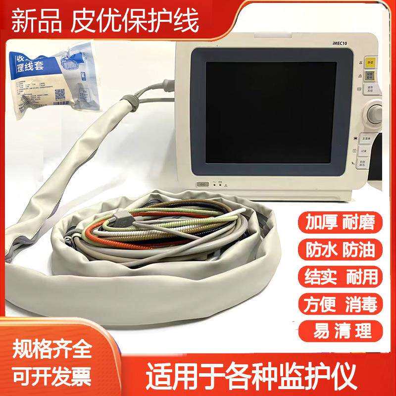 科曼金科威心电监护仪导联线皮优防水保护线套理线保护套2米/条