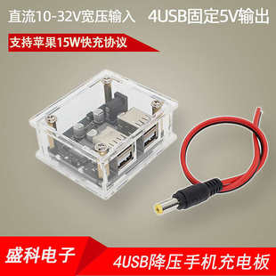 支持2.1A快充 帶外殼 6A降壓車載手機充電模塊 直流24V19V12V轉(zhuǎn)5V