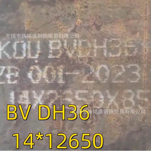 dh36船舶用板现货切割加工 低温 中船级社认证CCS  dh36船用板