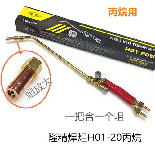 宁精焊炬H01-20波H01-2020隆型焊炬
