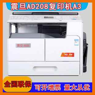 震旦AD208 AD207复印机A3A4网络黑白打印彩色双面扫描一体办公