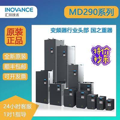 汇川变频器Md290/Md310/Md500/Md600三相380V汇川变频器汇川正品