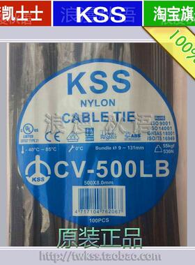 原装正品CV-500LB（500*8mm）台湾KSS扎带凯士士进口尼龙扎带黑色