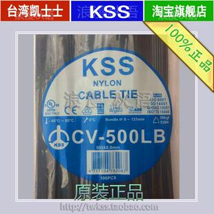 原装正品CV-500LB(500*8mm)台湾KSS扎带凯士士进口尼龙扎带黑色