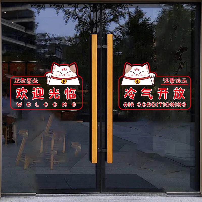 个性创意玻璃门贴纸简约空调暖气冷气开放欢迎光临店铺门装饰贴画