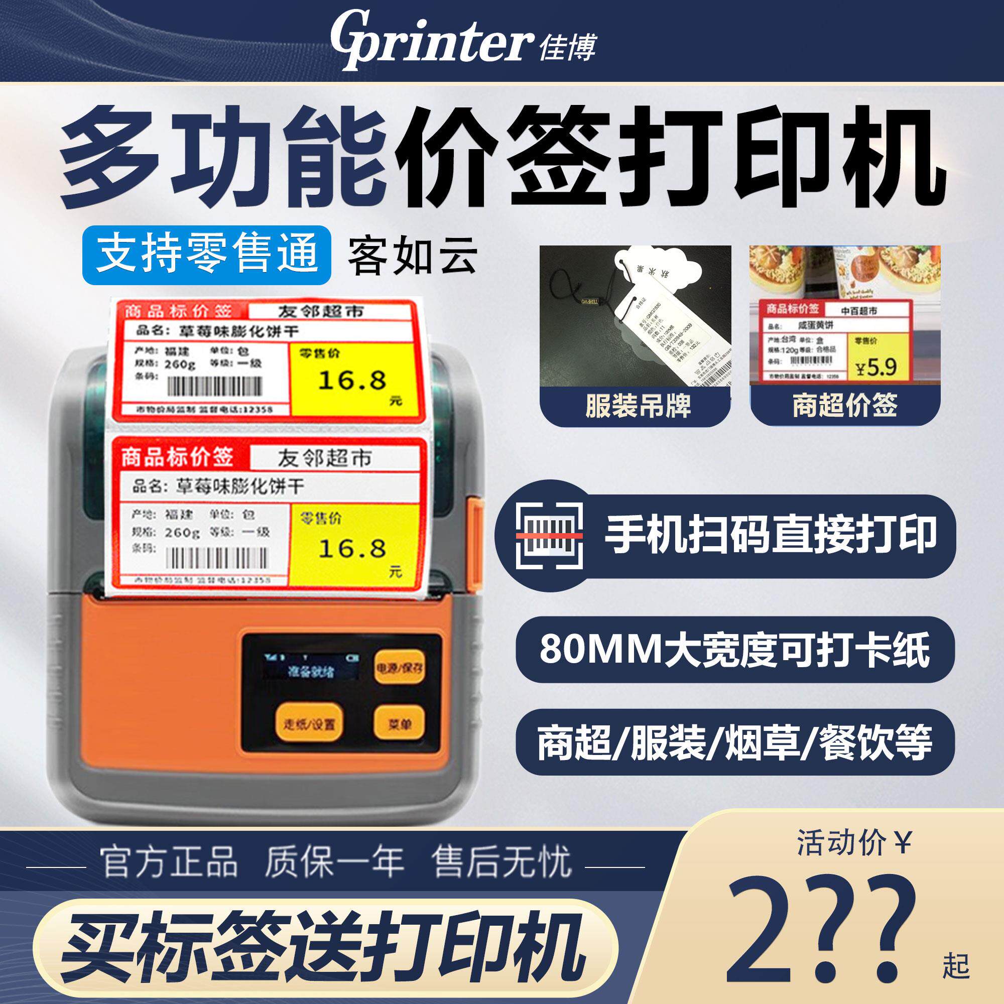 佳博M322可携式蓝牙价签印表机商超标签吊牌小票热敏不干胶印表机