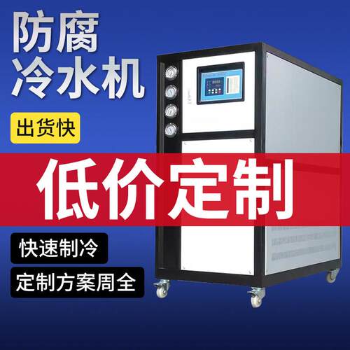 工业冷水机风冷式激光注塑模具挤出机5匹10P循环制冷设备水冷机