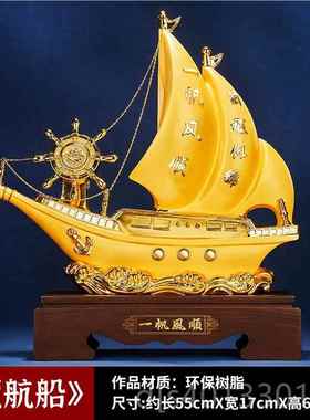 高档一帆风顺船摆件客高档入户关玄酒柜装饰品办帆公室厅退伍军人