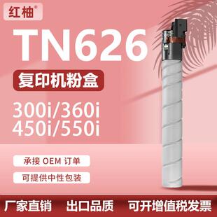 适用柯尼卡美能达TN626粉盒Bizhub450i 650i碳粉ACV1130墨盒 550i