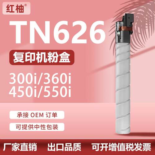 适用柯尼卡美能达TN626粉盒Bizhub450i/550i/650i碳粉ACV1130墨盒
