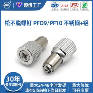 松不脱螺钉涨铆PF09钣金压板弹簧螺丝防松不脱落面板铆钉M2.5M3