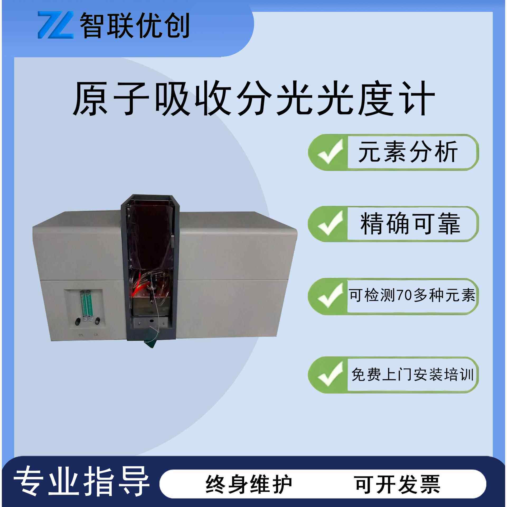 分光光度计ZY-AAS-1100/1800实验室元素分析原子吸收分光光度计