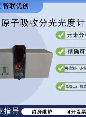 分光光度计ZY-AAS-1100/1800实验室元素分析原子吸收分光光度计