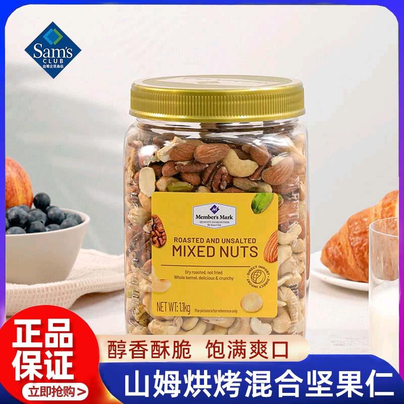 山姆烘烤混合坚果仁盐焗罐装代购开心果腰果夏威夷果年货会员正品