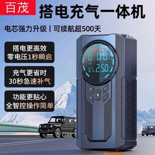 应急启动电车源多功能汽 车泵载充BY—1629气智能数显无线便携胎式