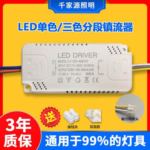 LED电源驱动器镇流整通用无极三色变光分段筒射吸顶灯恒流变压器
