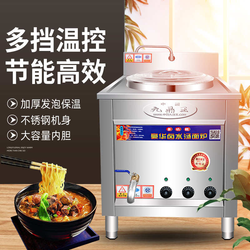 九鼎王方形煮面炉商用电热多功能燃气煮面桶煮面锅麻辣烫锅汤面炉
