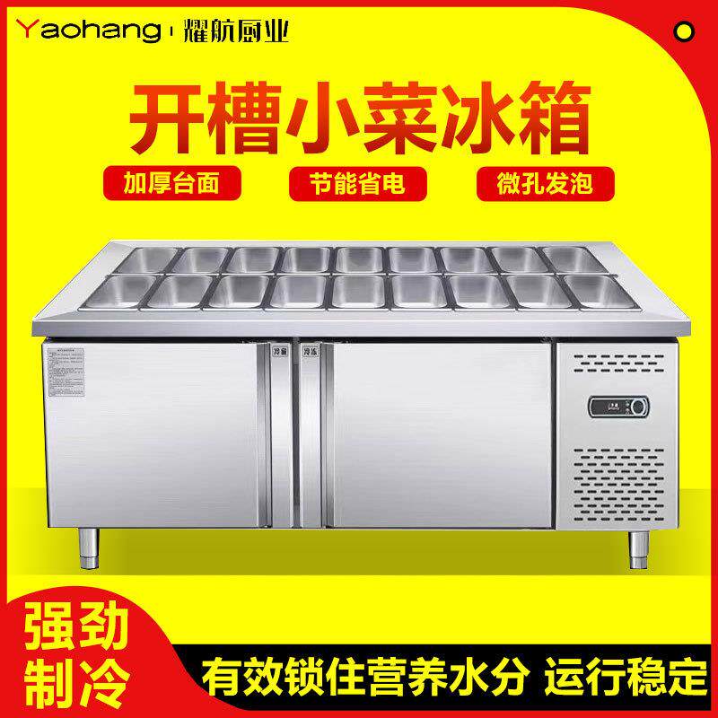 开槽沙拉台商用冷藏保鲜工作台小菜冰箱披萨撒料台水果捞展示柜