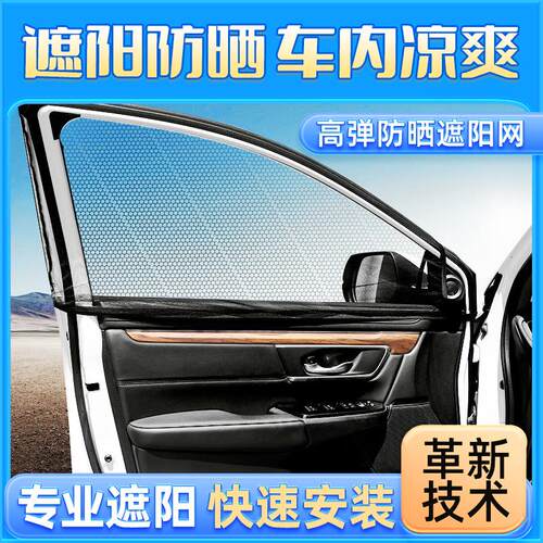 Car sunshade, car curtain, car window mosquito net, car scre