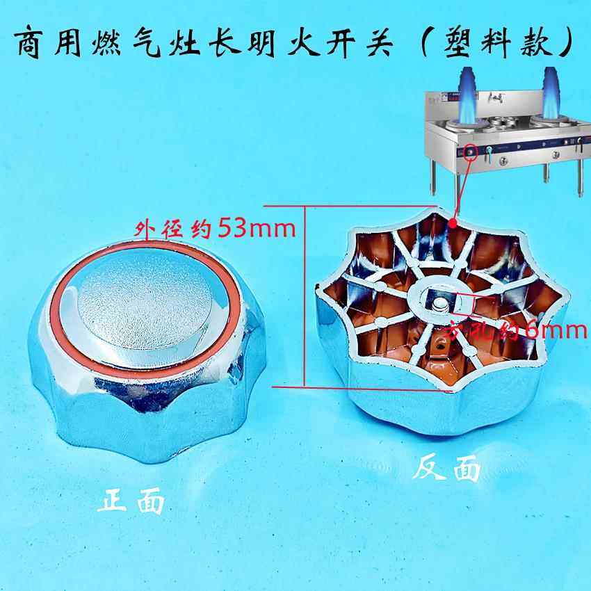 酒店食堂餐厅商用燃气灶长明火开关金属旋钮炒菜炉火种阀门开关,大家电,烟灶旋钮,淘宝优惠券,粉丝福利购,淘宝优惠卷
