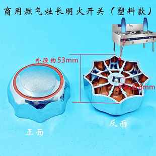 酒店食堂餐厅商用燃气灶长明火开关金属旋钮炒菜炉火种阀门开关