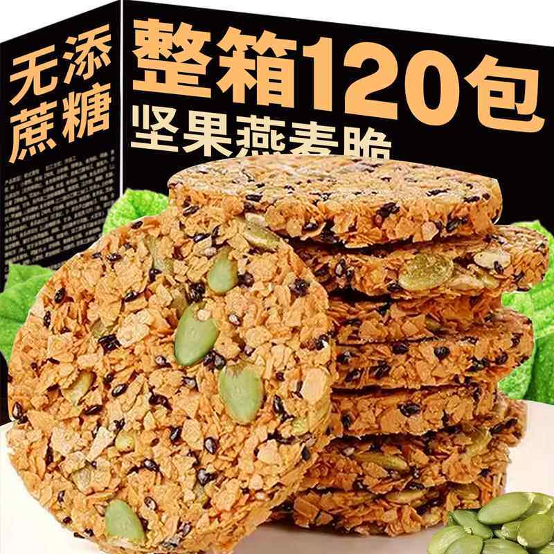 南瓜籽燕麦脆片官方旗舰店瓜子仁酥粗粮坚果饼干谷物代餐解馋零食图片