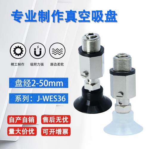 J-WES36-D2/3/4/6/8/10/15/20/25/30/40/50弹簧式直接安装型吸盘