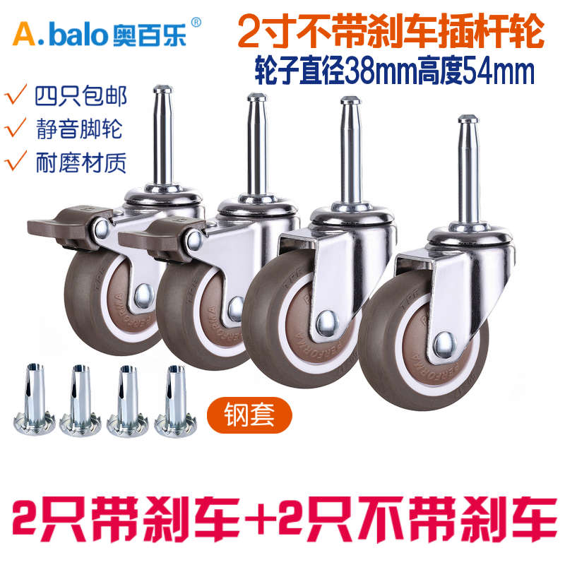 2寸婴儿床脚轮万向轮子童床配件插杆轮1.5寸橡胶静音通用滚轮滑轮