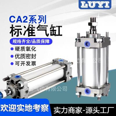 CA2/CA2B标准气缸40/50/63/80/100行程 25~1000大推力厂家直销