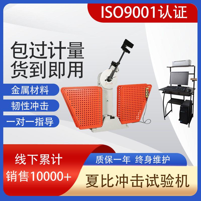 现货供应检测仪器JBW-300B微机控制全自动金属摆锤冲击试验机