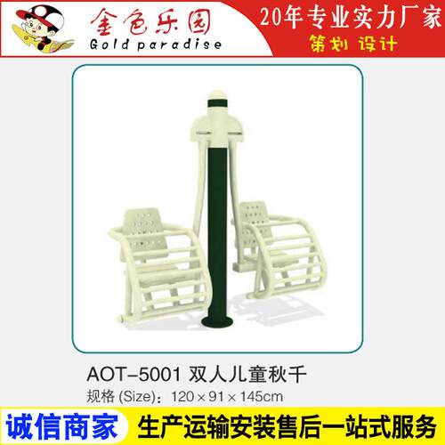 AOT5001双人儿童秋千/小区健身器材/健身器材