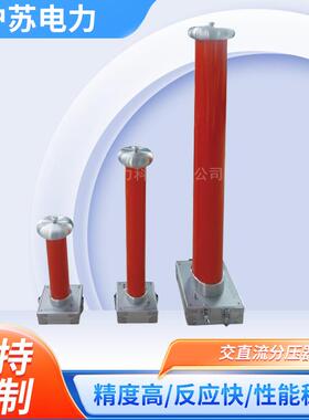 FRC-50KV交直流分压器绝缘介质高压测量分压器交直流阻容分压器