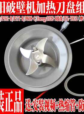 九阳破壁机L18-P350/Y91A-B/P386/Y928S-E/Y903-B搅拌刀座头组件