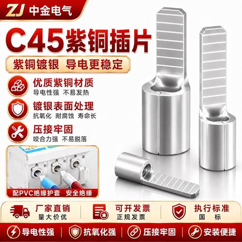 C45空开接线端子国标紫铜冷压端子空气开关插针插片电线并线耳