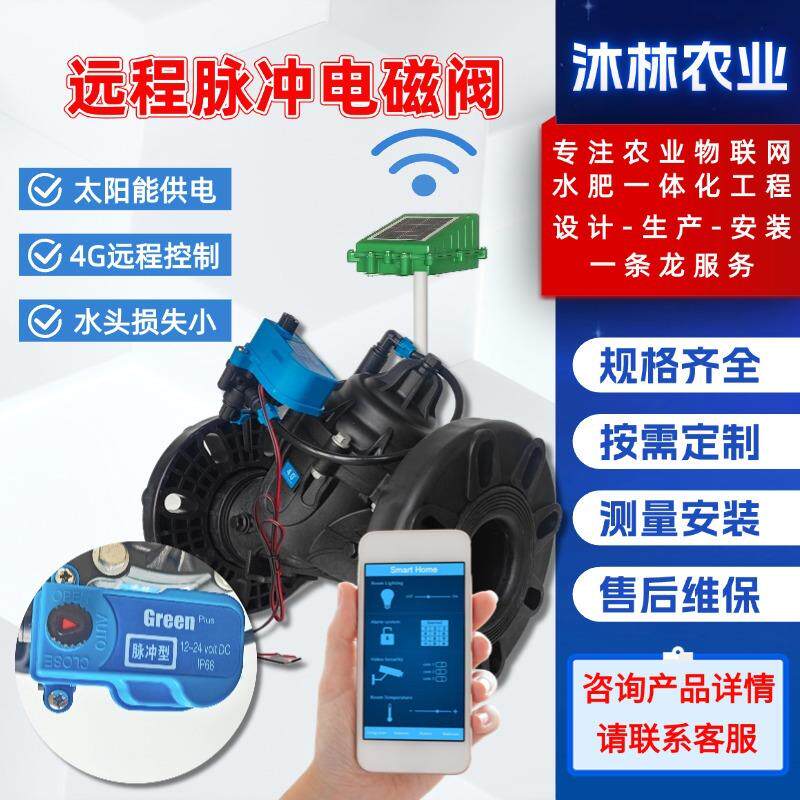 无线脉冲电磁阀灌溉远程控制自动灌溉阀门遥控家用直流电磁式