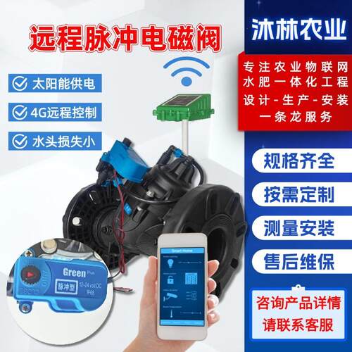 无线脉冲电磁阀灌溉远程控制自动灌溉阀门遥控家用直流电磁式
