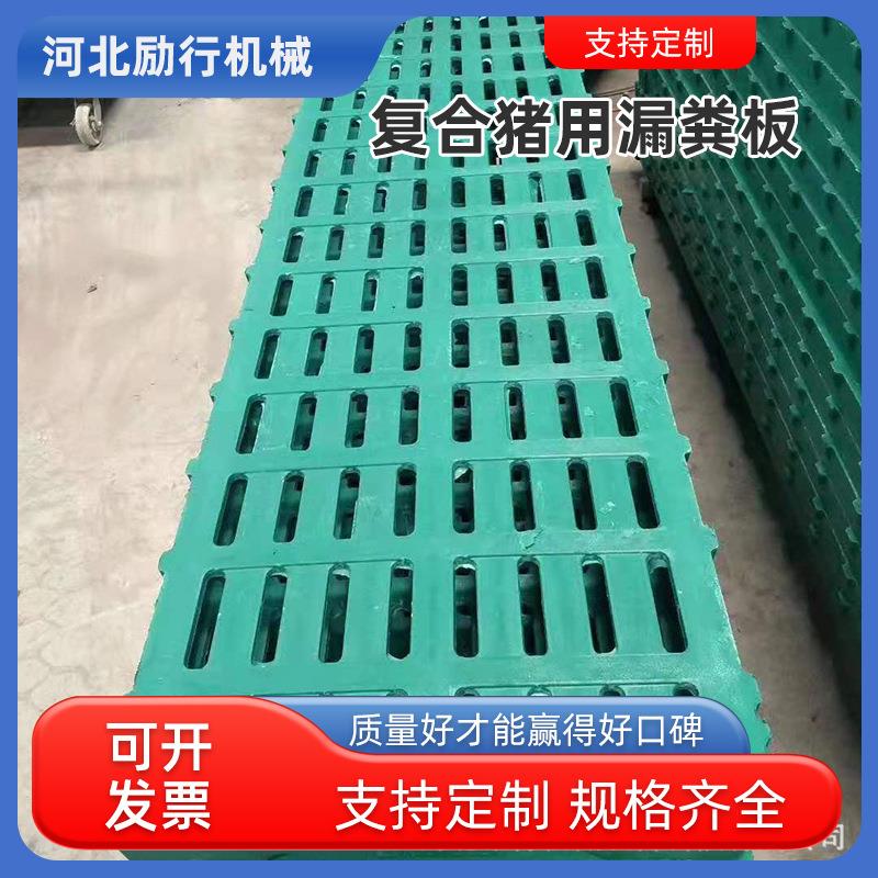 现货供应牛羊用复合漏粪板猪用半漏板全漏板养殖机械用漏耐用防腐