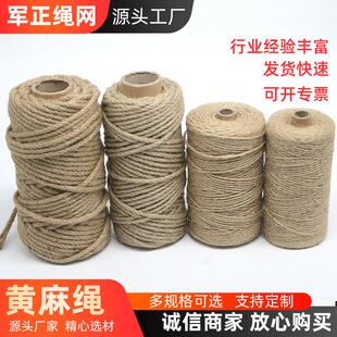 饰材料编织粗细麻绳捆绑水管照片墙猫抓绳 黄麻绳 手工diy装 麻绳