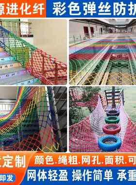 RLJ楼梯阳台彩虹防离护围网儿童游乐场隔防护网景区隔栏离网现货