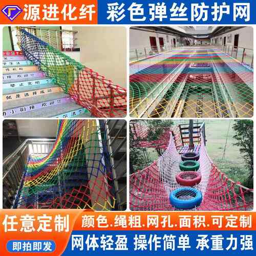 楼梯台彩虹防护网儿网童KYL游防乐场隔离护阳网景区围栏隔离现货