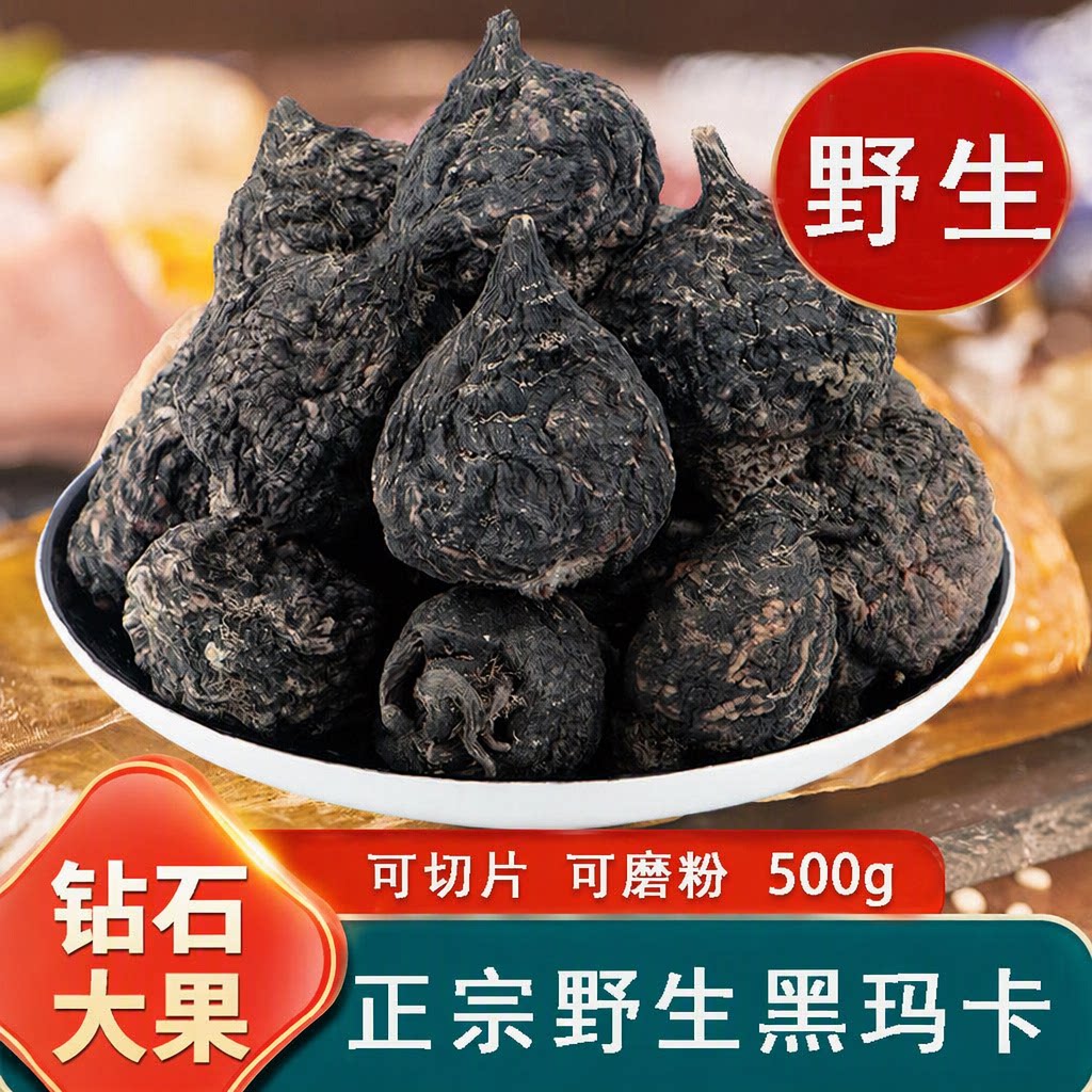 正品野生黑玛卡中药材500g旗舰店正宗大果玛咖干片玛卡粉泡酒料