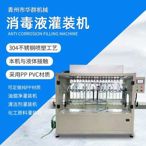 84消毒液化工原料灌装机消毒液灌装机清洁剂液体灌装机